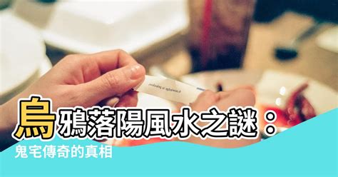 烏鴉落陽風水|風水：《香港風水搜秘》(3)香港九龍新界地脈行龍分述─新界離島。